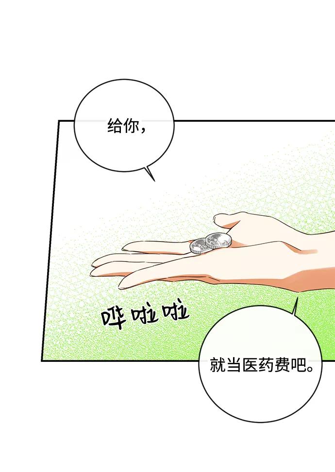 驯养疯侯爵 第18话 第50页