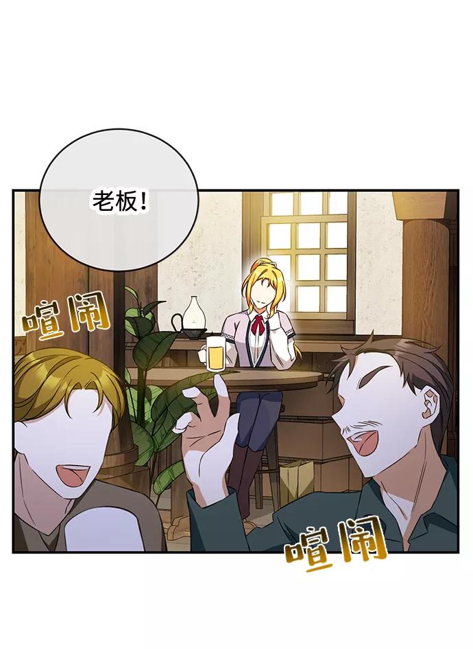 驯养疯侯爵 第18话 第29页