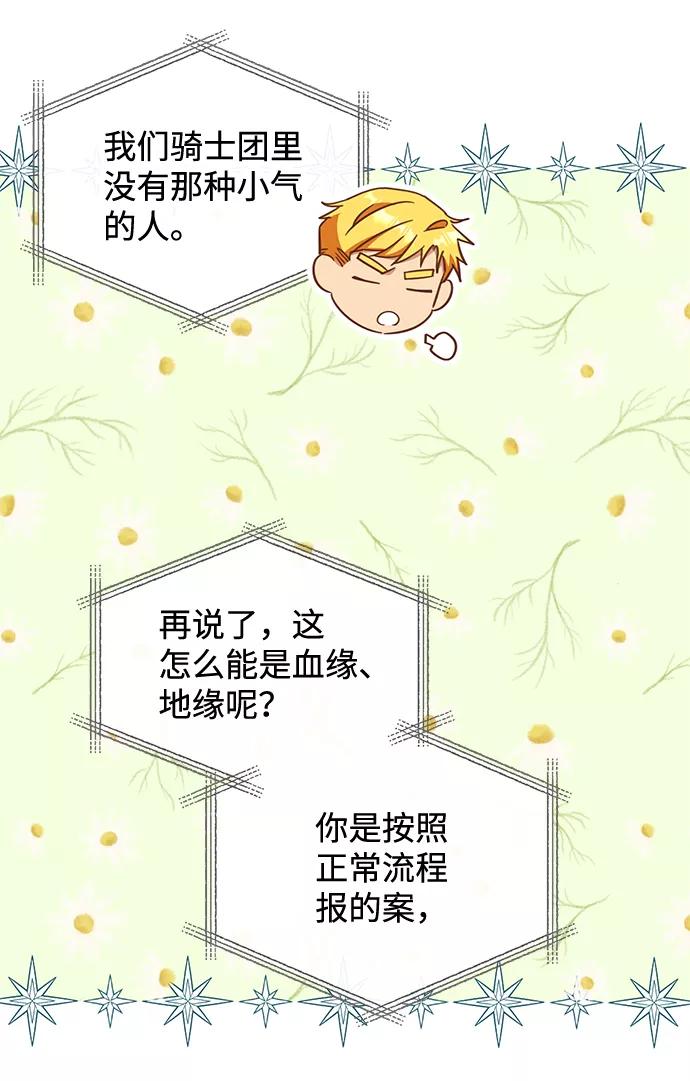 驯养疯侯爵 第18话 第17页