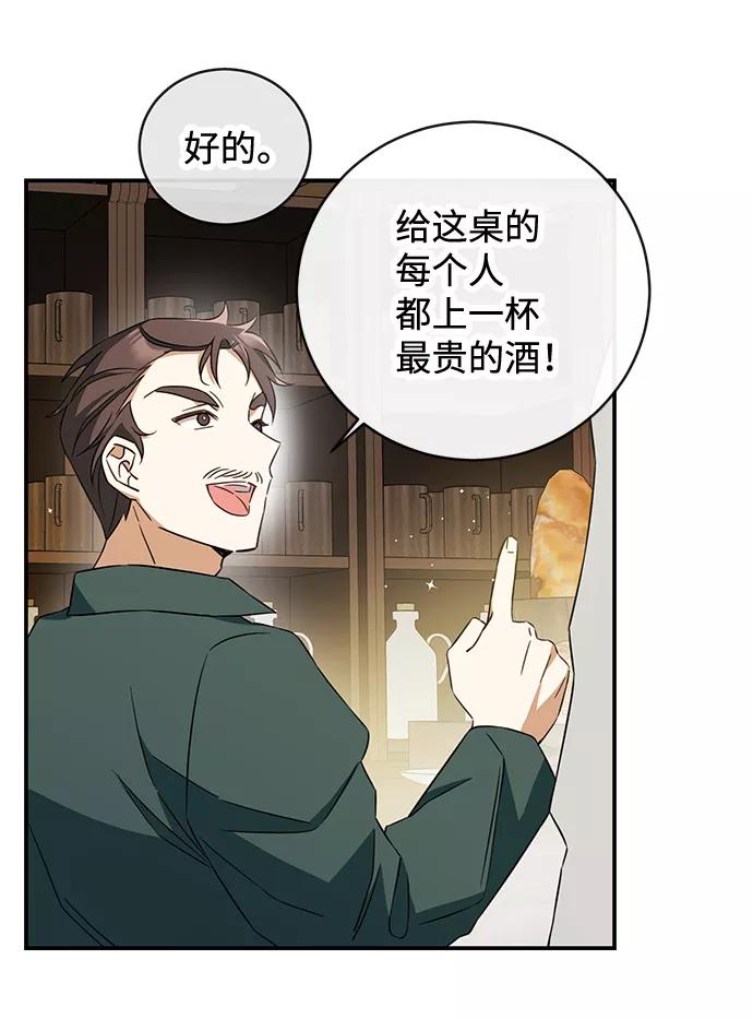 驯养疯侯爵 第18话 第30页