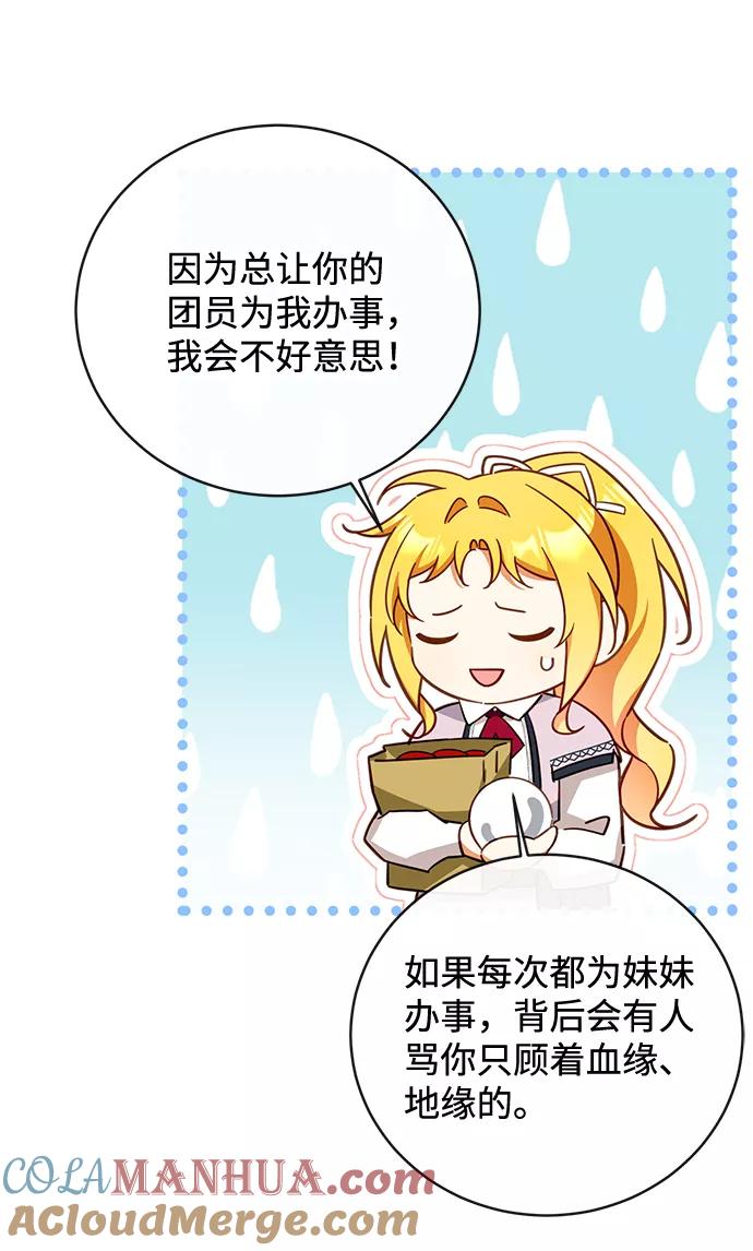 驯养疯侯爵 第18话 第16页