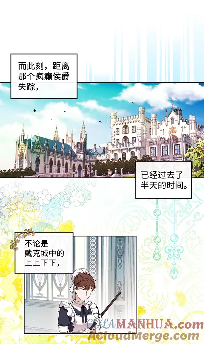 驯养疯侯爵 第1话 第7页