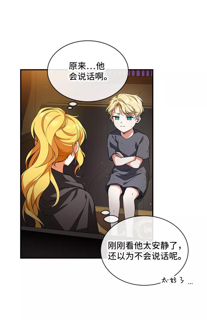 驯养疯侯爵 第1话 第75页