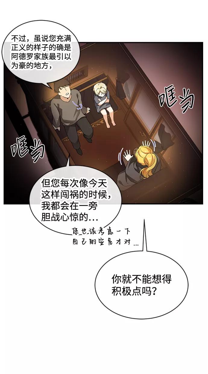 驯养疯侯爵 第1话 第63页