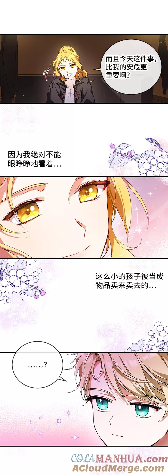 驯养疯侯爵 第1话 第64页