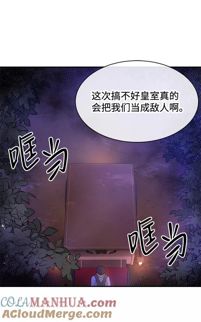 驯养疯侯爵 第1话 第58页