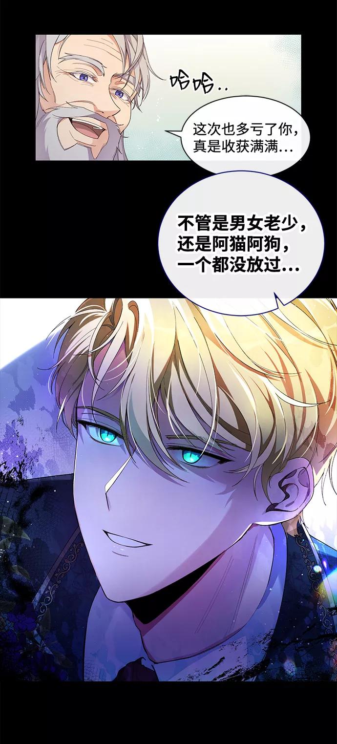 驯养疯侯爵 第1话 第5页