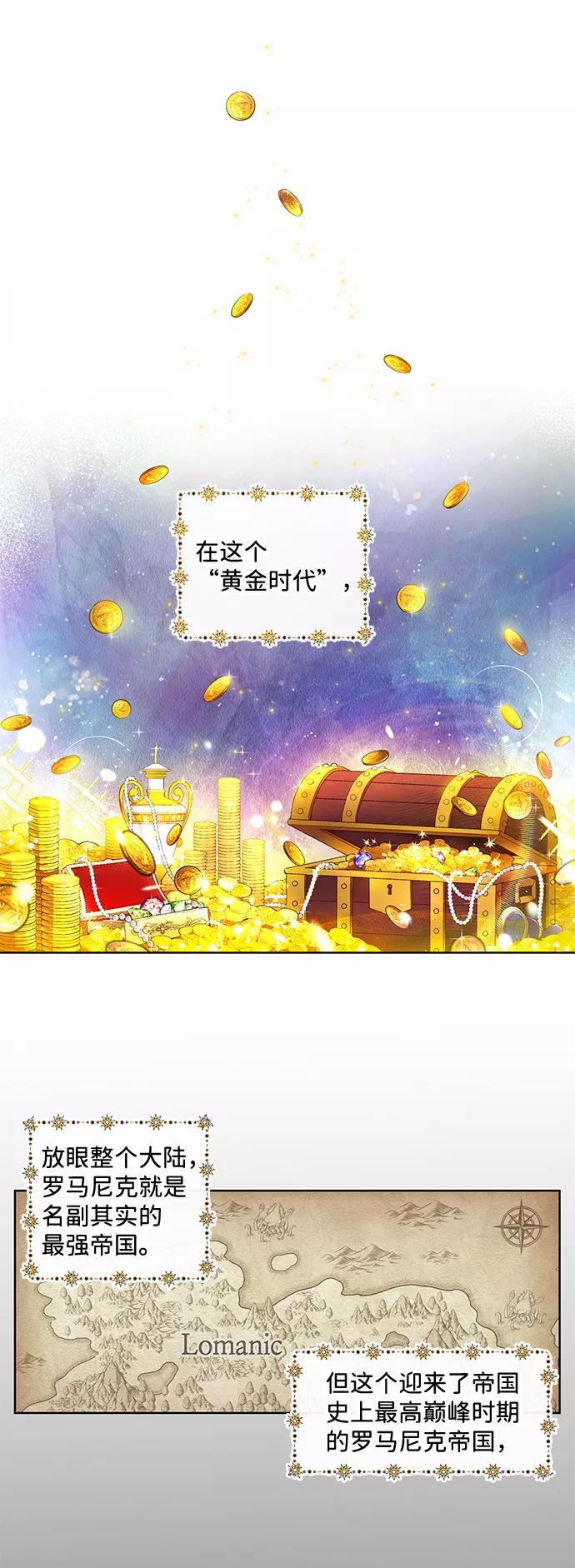驯养疯侯爵 第1话 第2页