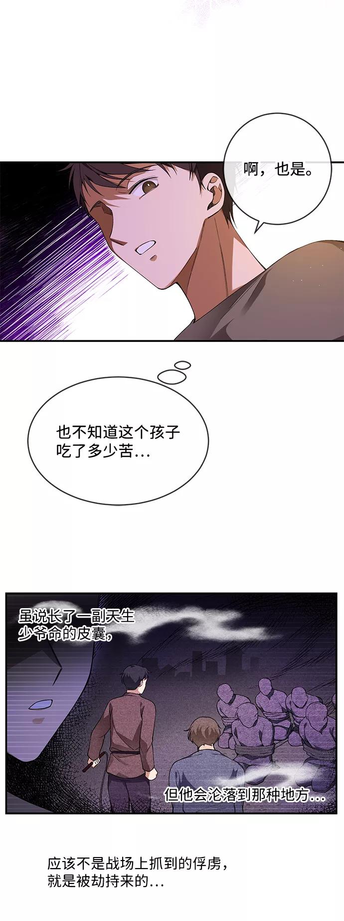 驯养疯侯爵 第1话 第65页
