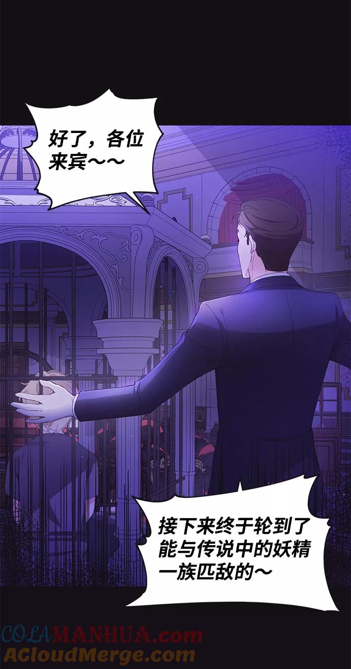 驯养疯侯爵 第1话 第13页