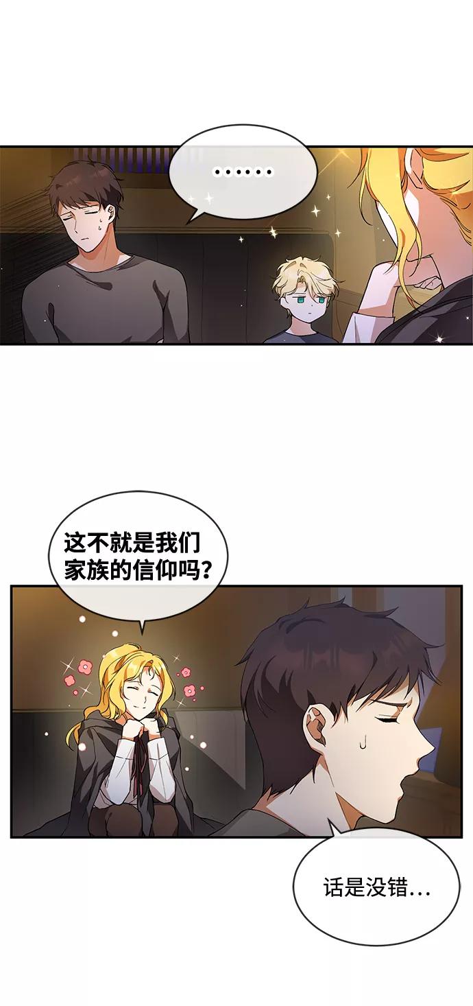 驯养疯侯爵 第1话 第62页