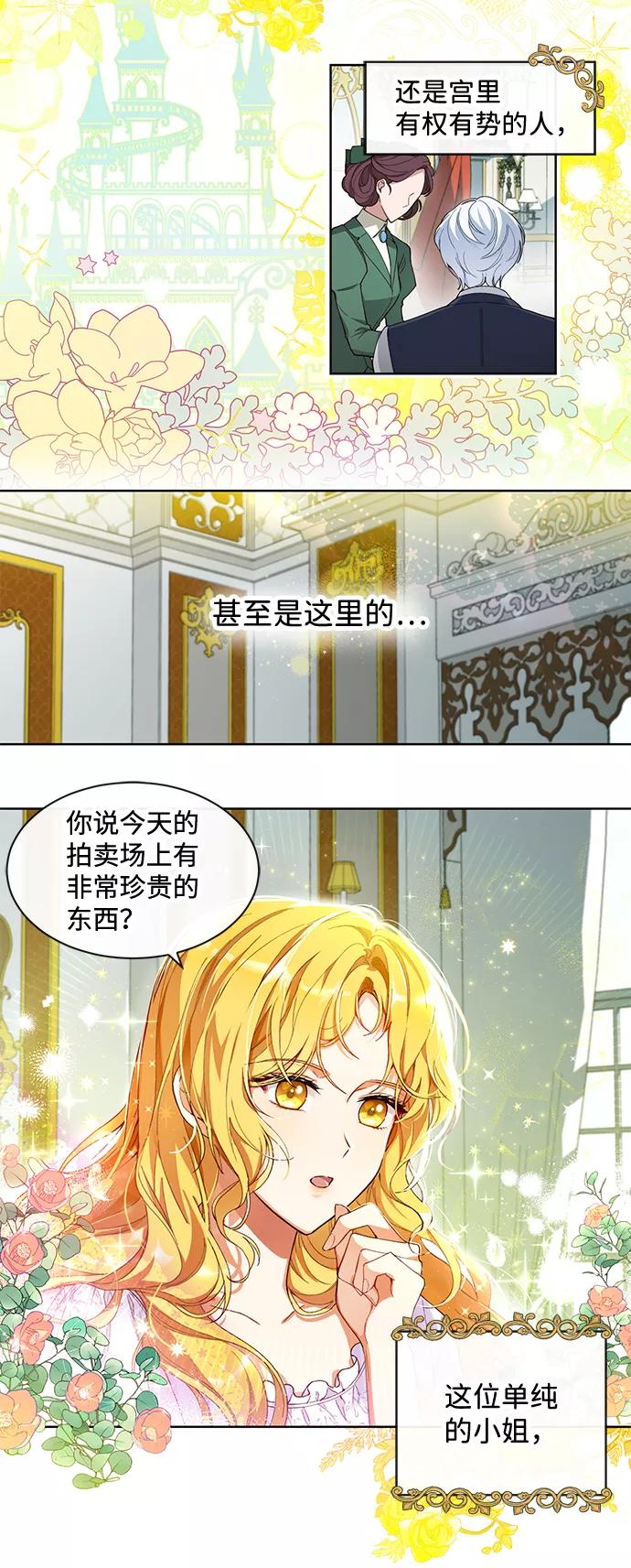 驯养疯侯爵 第1话 第8页