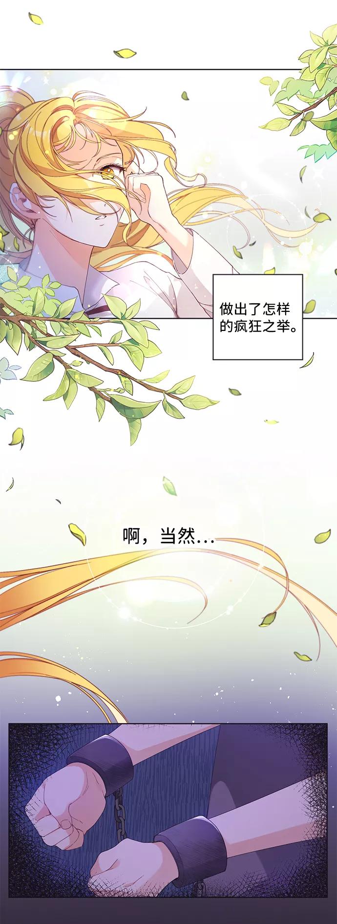 驯养疯侯爵 第1话 第11页