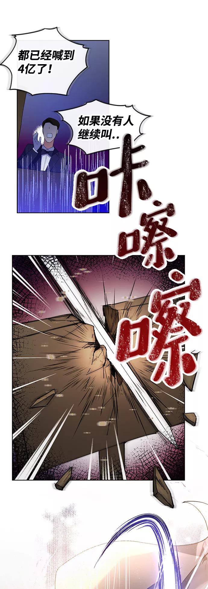 驯养疯侯爵 第1话 第29页