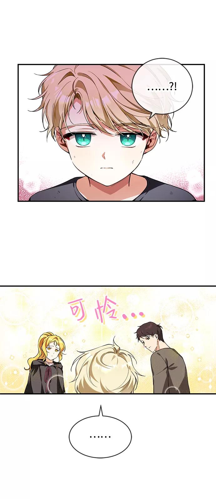 驯养疯侯爵 第1话 第66页