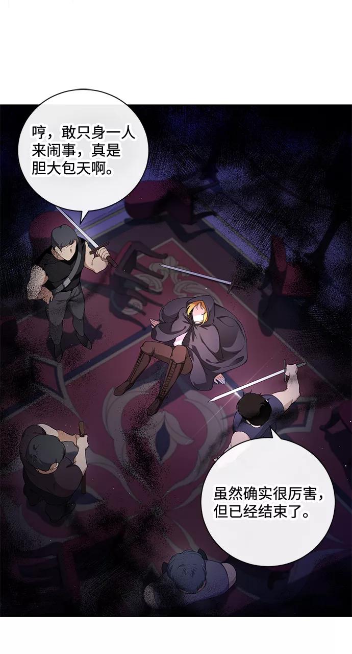 驯养疯侯爵 第1话 第36页