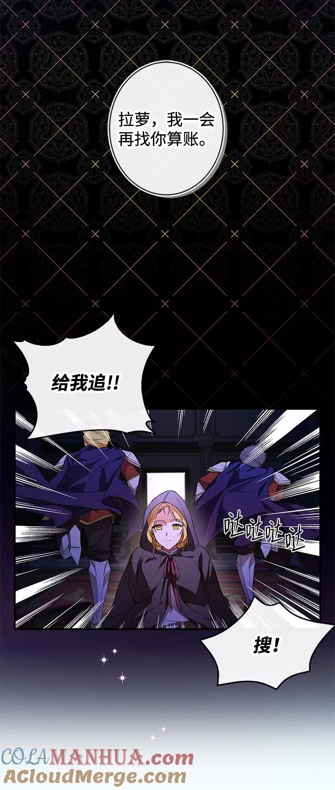 驯养疯侯爵 第1话 第46页