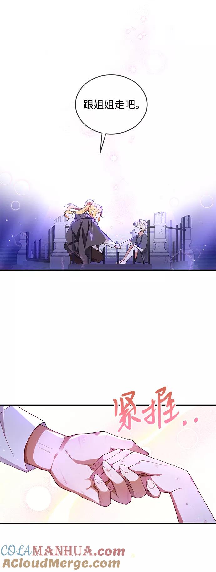 驯养疯侯爵 第1话 第52页