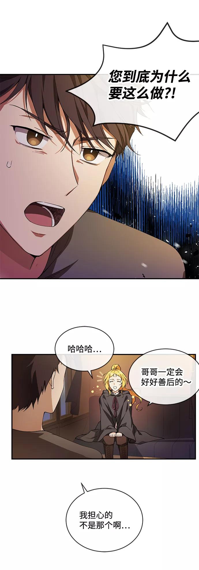驯养疯侯爵 第1话 第57页