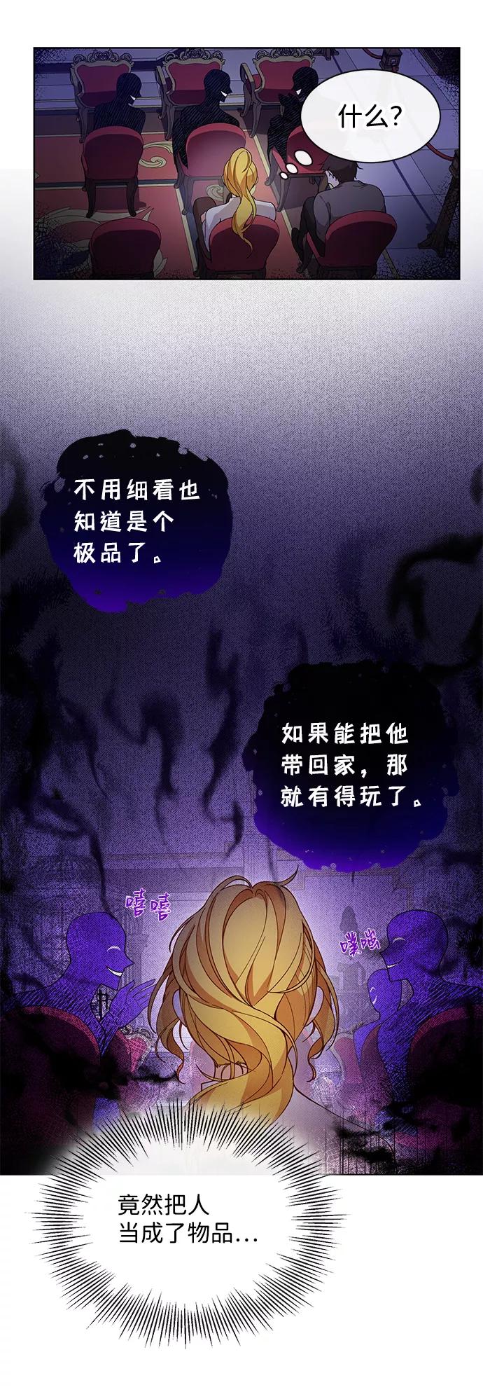 驯养疯侯爵 第1话 第17页