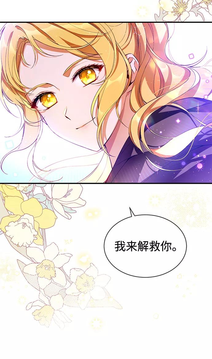 驯养疯侯爵 第1话 第54页