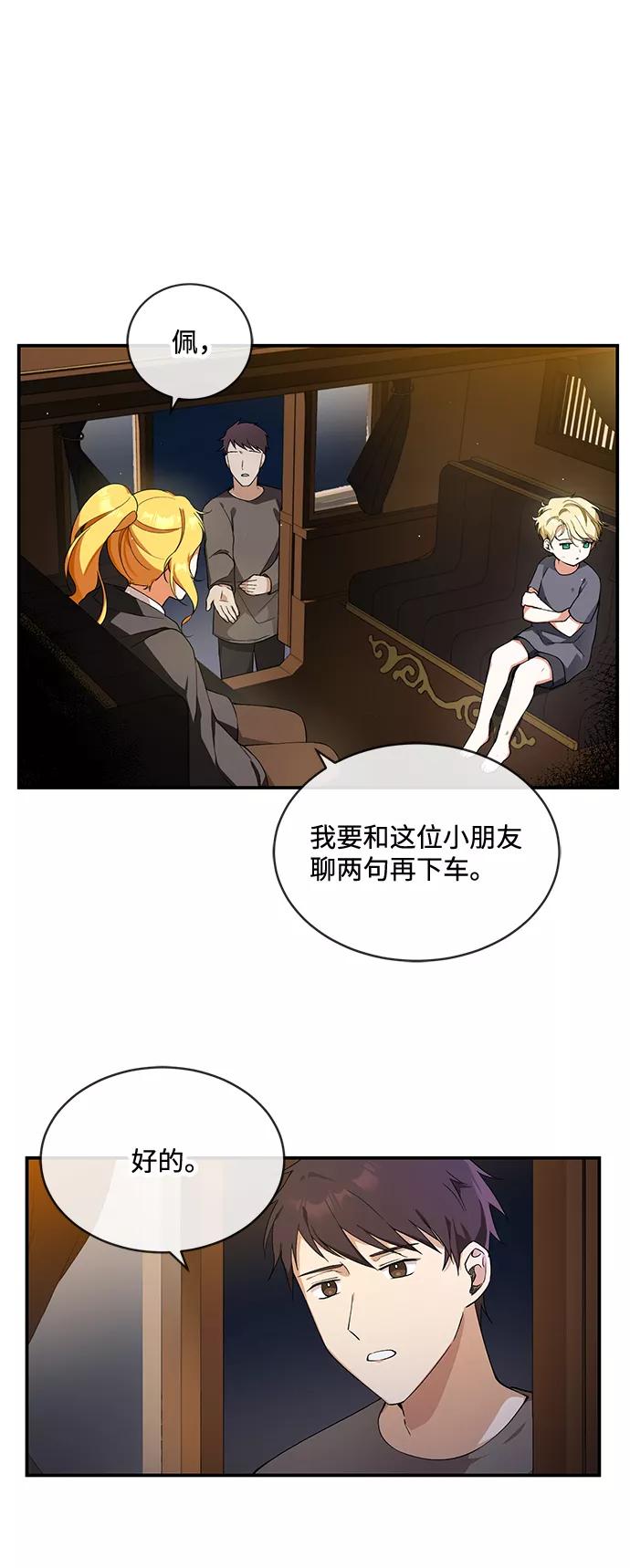 驯养疯侯爵 第1话 第71页
