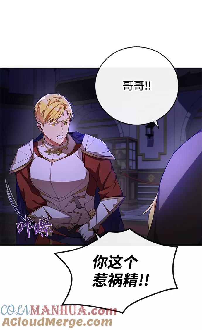 驯养疯侯爵 第1话 第43页