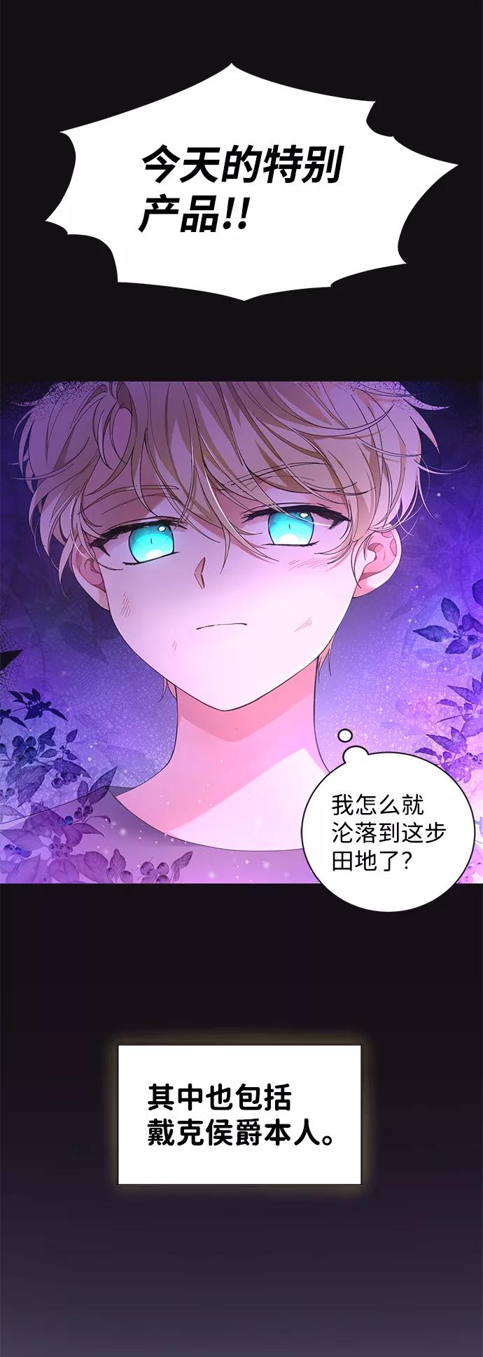 驯养疯侯爵 第1话 第14页