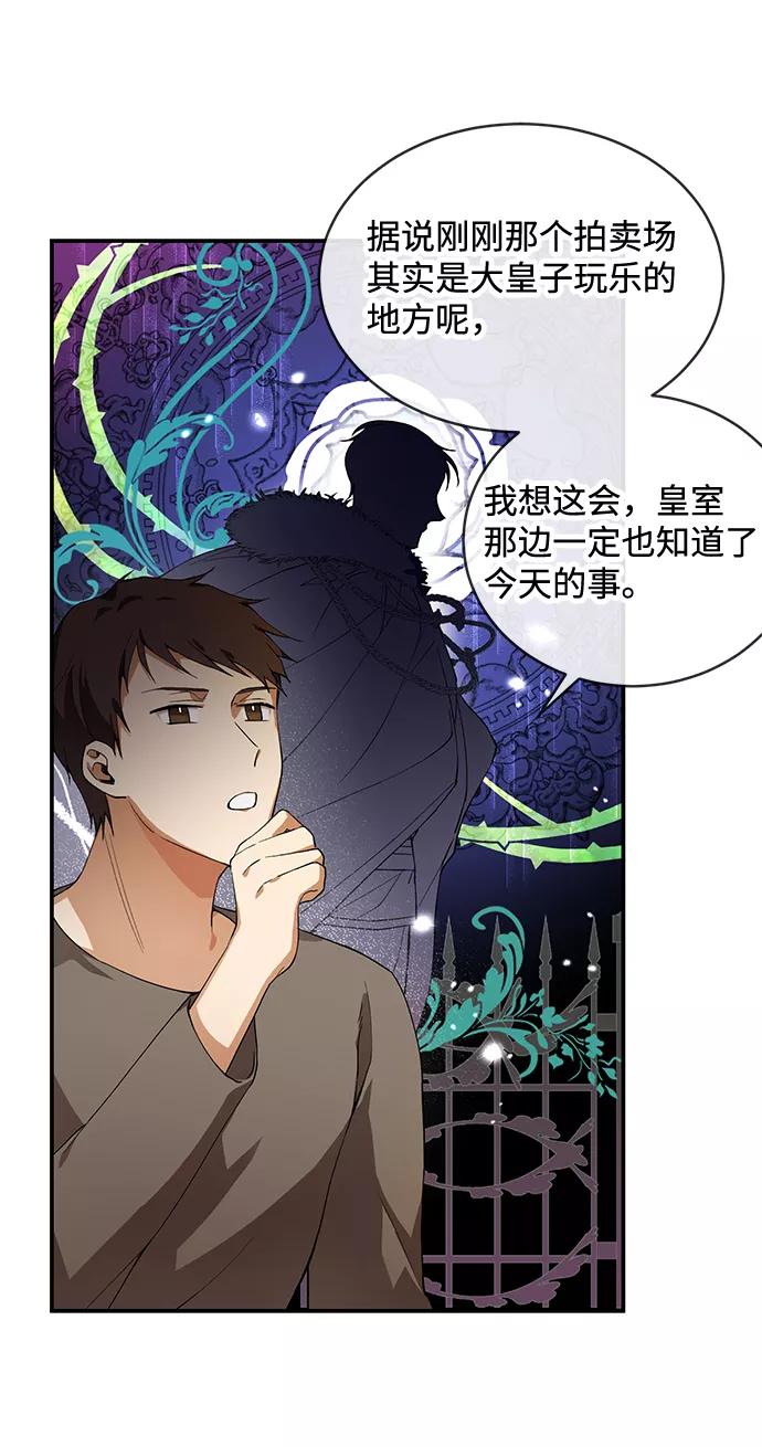 驯养疯侯爵 第1话 第59页