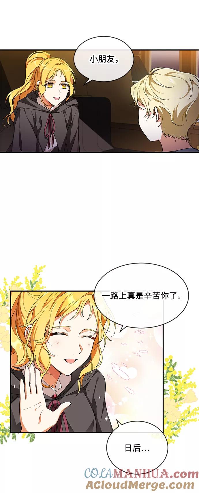 驯养疯侯爵 第1话 第73页