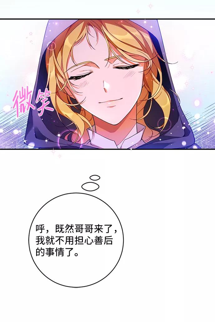 驯养疯侯爵 第1话 第47页