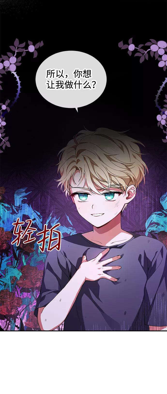 驯养疯侯爵 第1话 第77页
