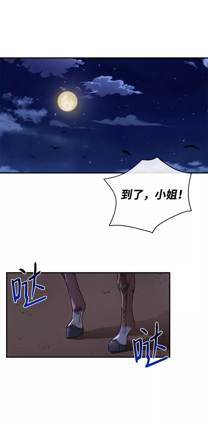 驯养疯侯爵 第1话 第69页