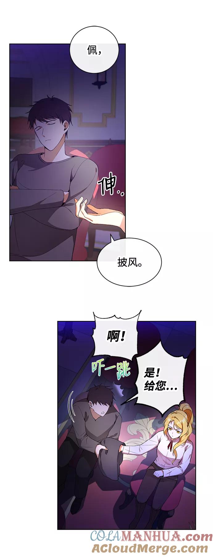 驯养疯侯爵 第1话 第25页