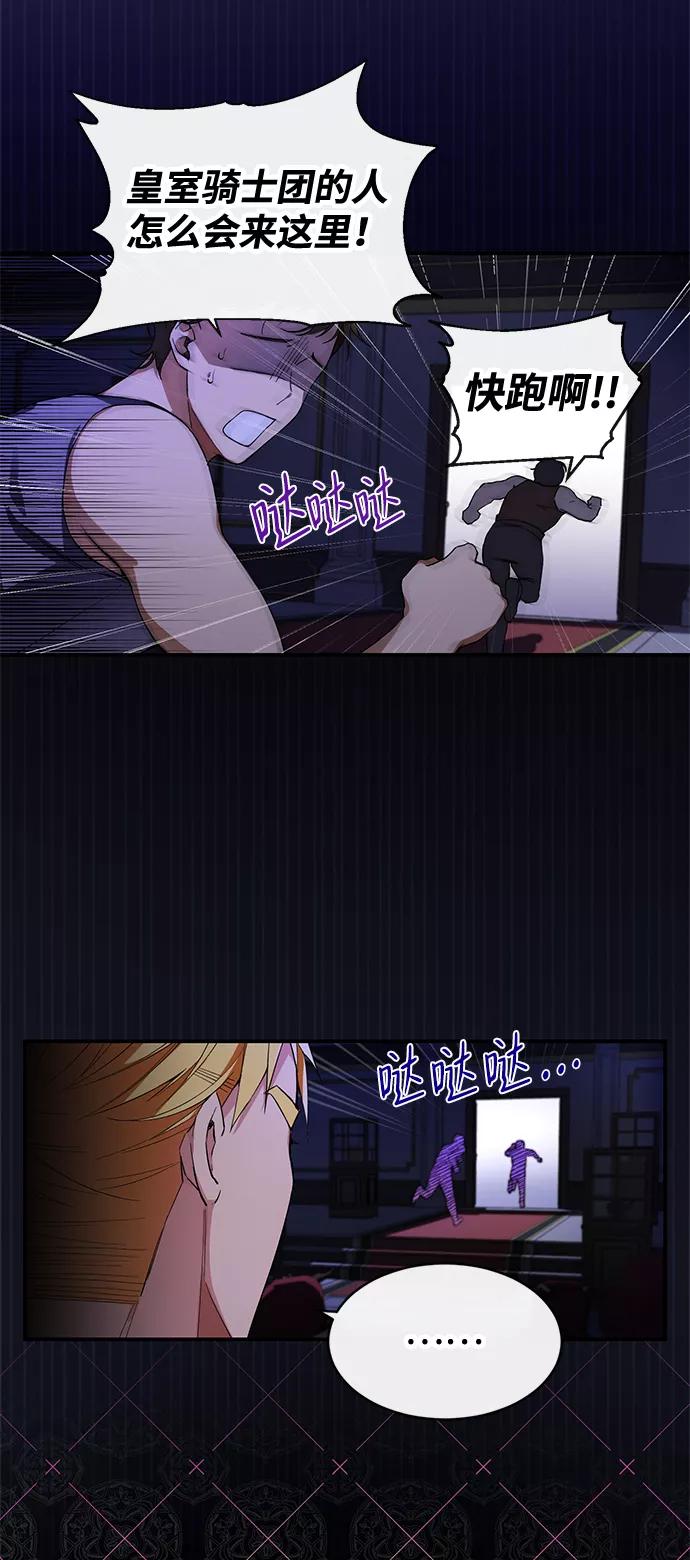 驯养疯侯爵 第1话 第45页
