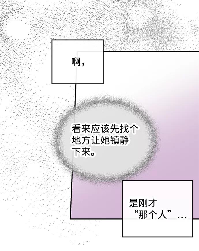 驯养疯侯爵 第19话 第21页