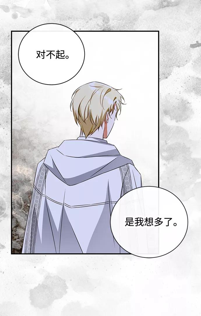 驯养疯侯爵 第19话 第72页