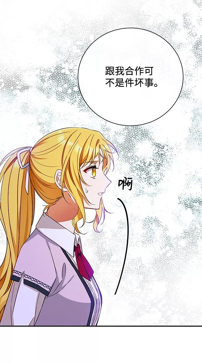 驯养疯侯爵 第19话 第65页