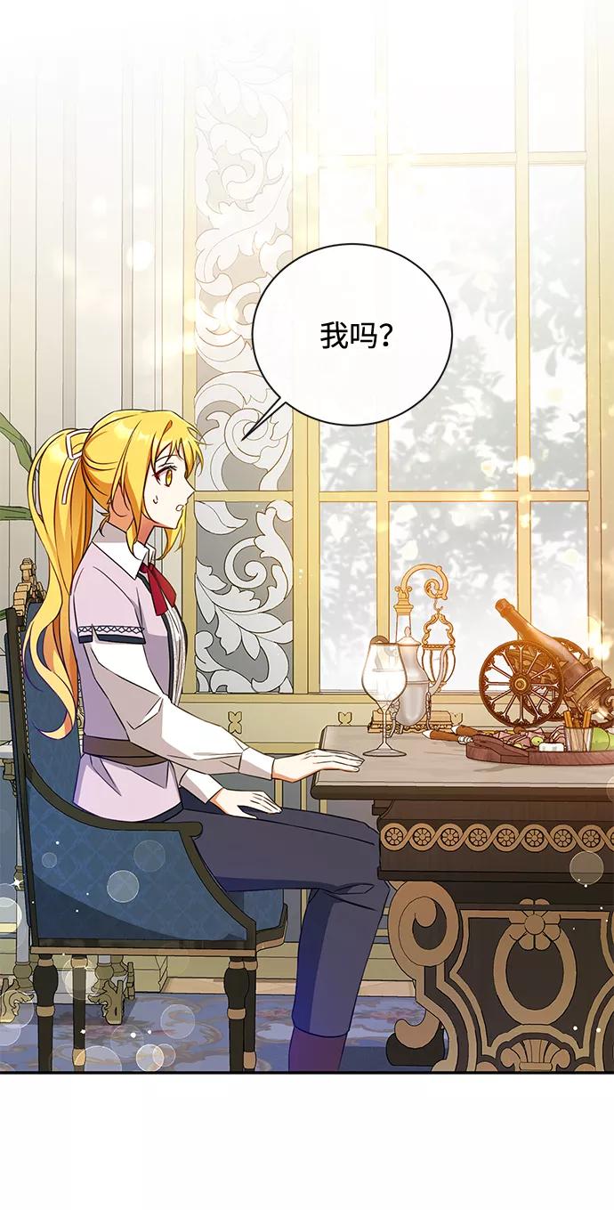 驯养疯侯爵 第19话 第63页