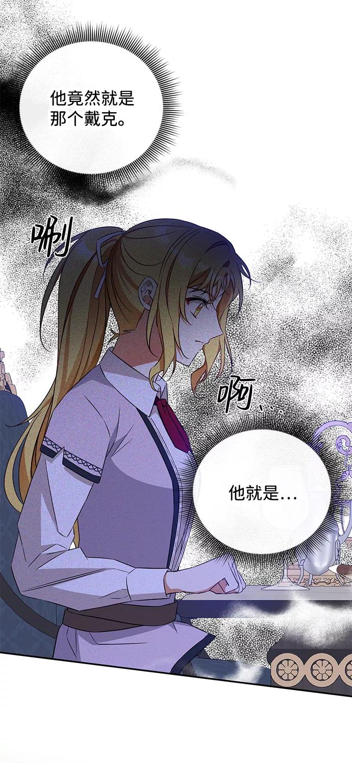 驯养疯侯爵 第19话 第38页