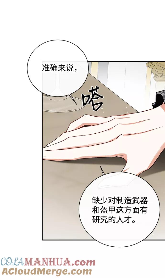 驯养疯侯爵 第19话 第61页