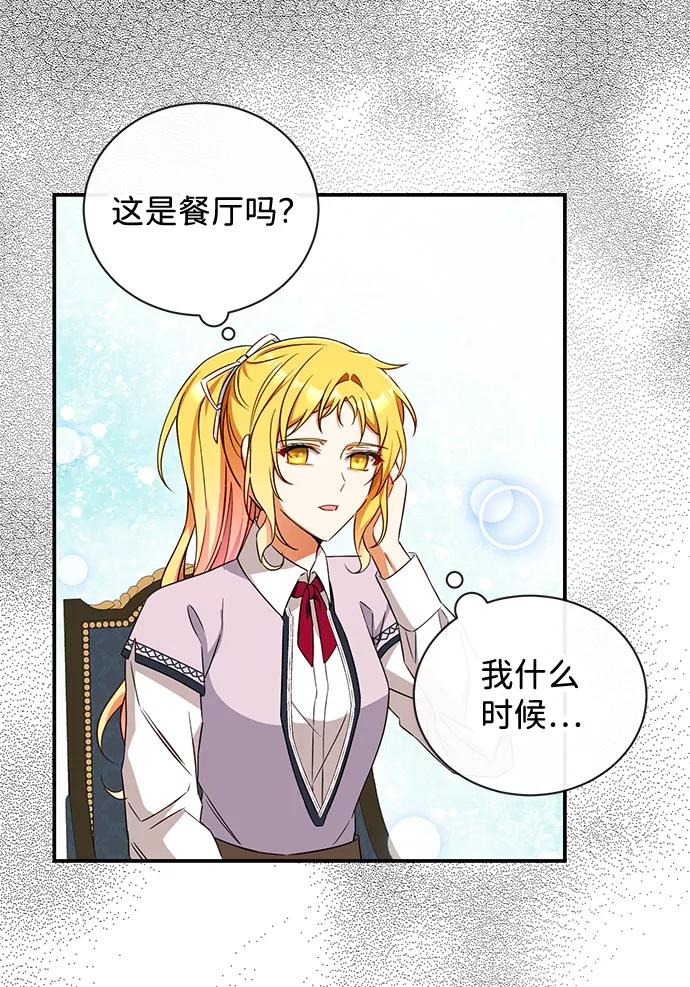 驯养疯侯爵 第19话 第20页