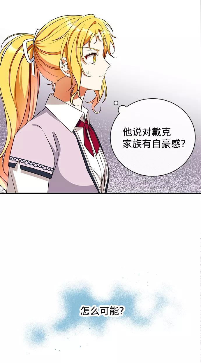 驯养疯侯爵 第19话 第50页