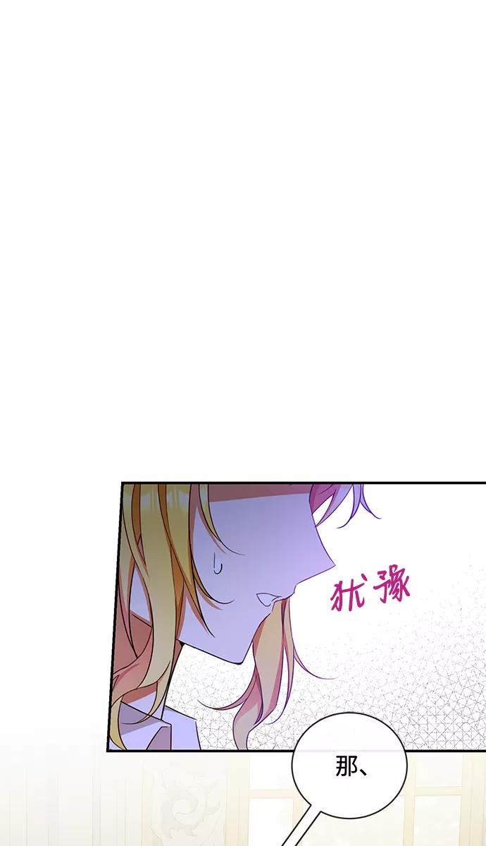 驯养疯侯爵 第19话 第66页
