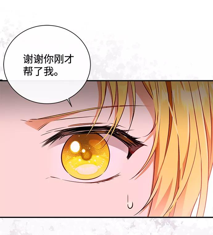 驯养疯侯爵 第19话 第42页