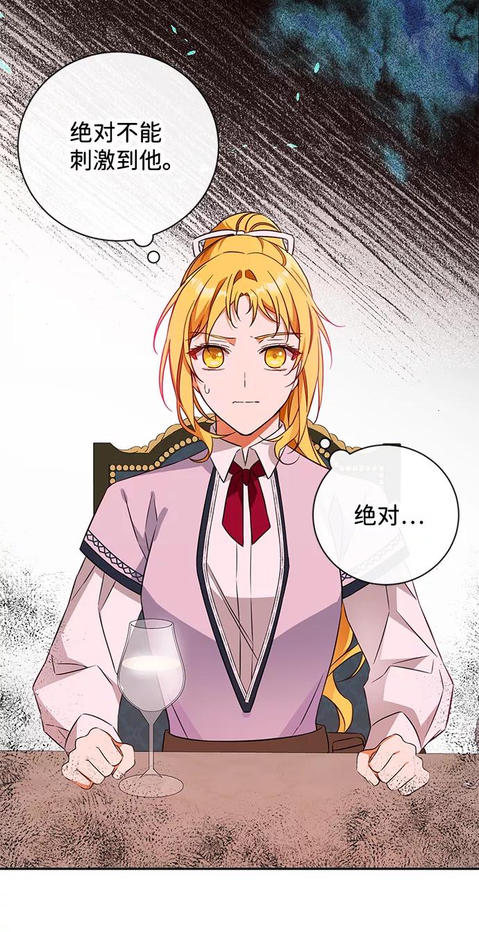 驯养疯侯爵 第19话 第41页