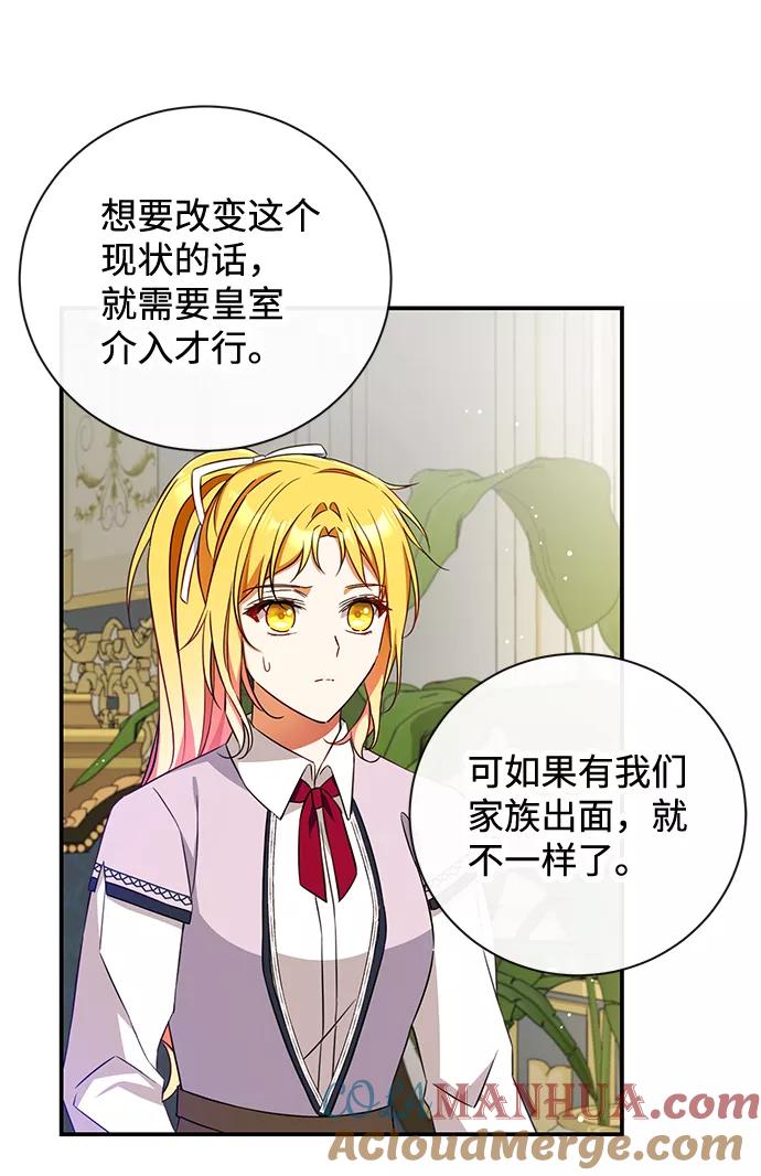 驯养疯侯爵 第19话 第58页