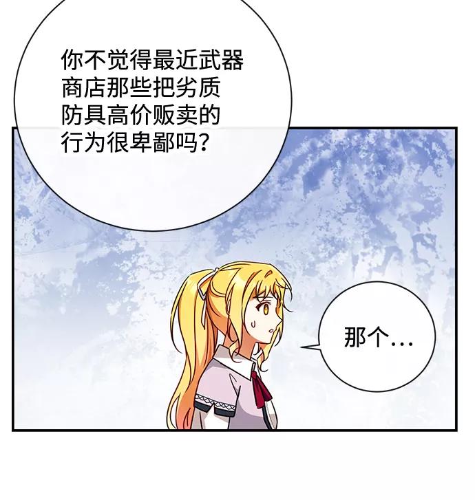 驯养疯侯爵 第19话 第56页