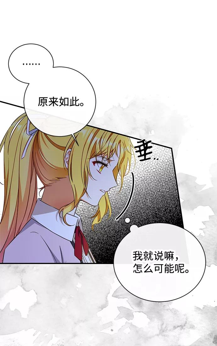 驯养疯侯爵 第19话 第71页
