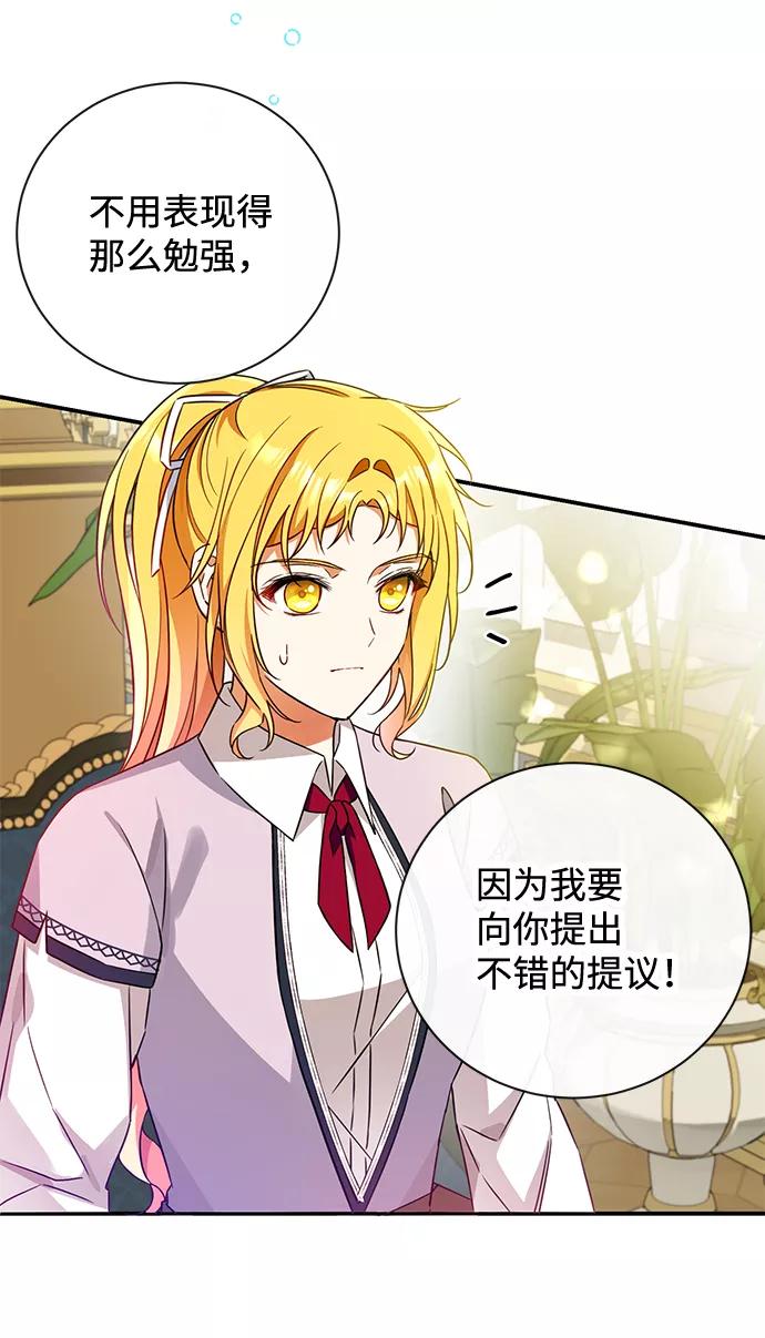 驯养疯侯爵 第19话 第45页